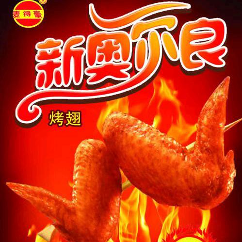 复兴新奥尔良烤翅