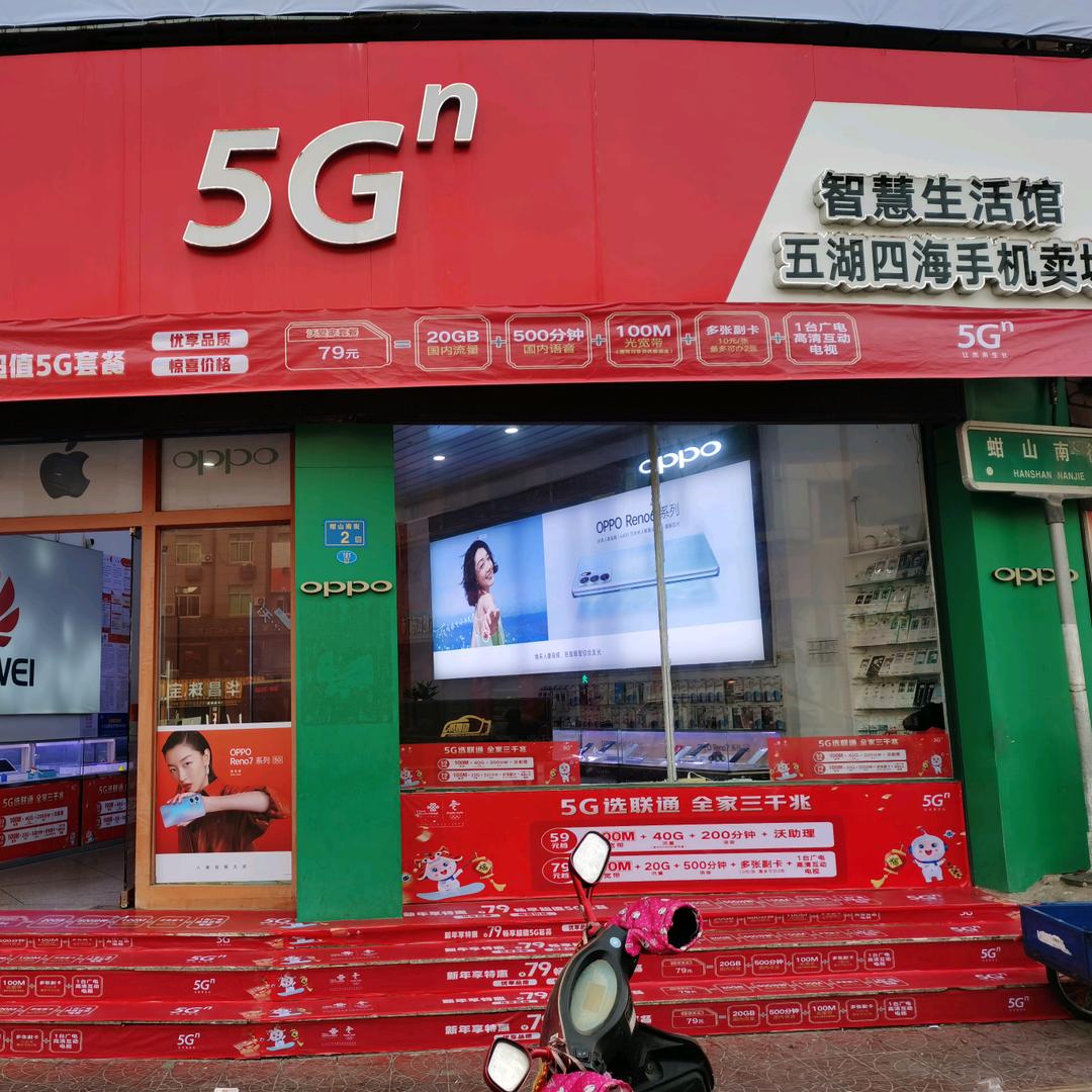 埭头五湖四海手机卖场