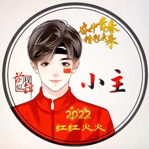 小主