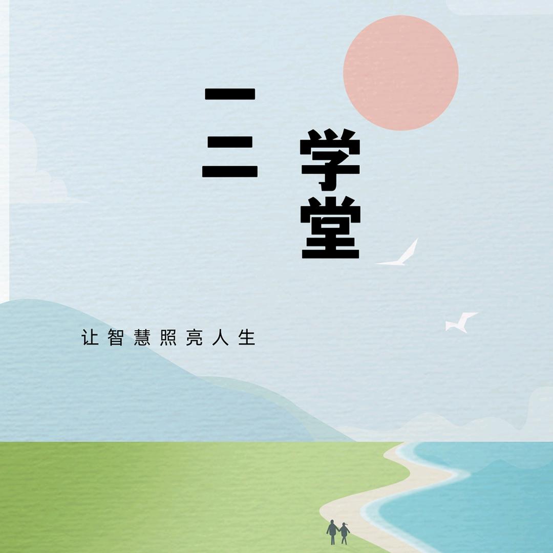 一二学堂