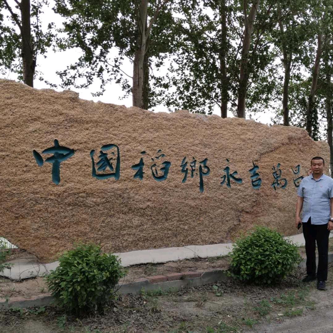 吉林市船营区晟元鲜米坊