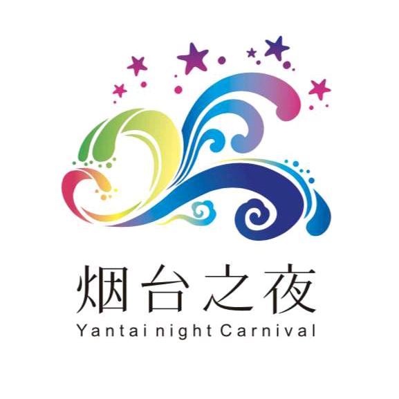 烟台之夜