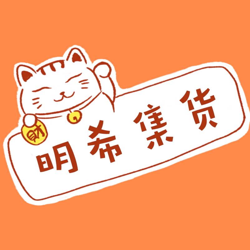 明希文创店