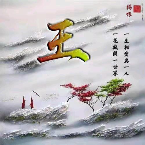 王哥