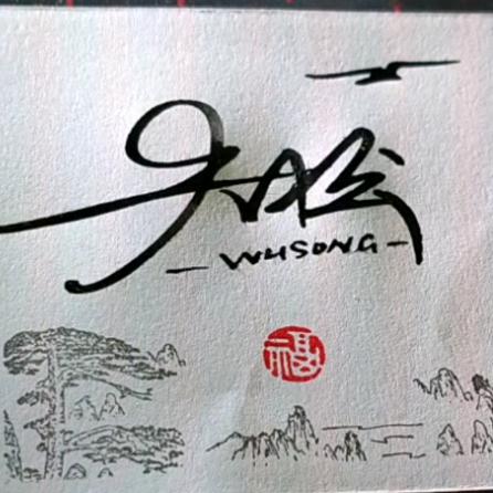 无关回忆