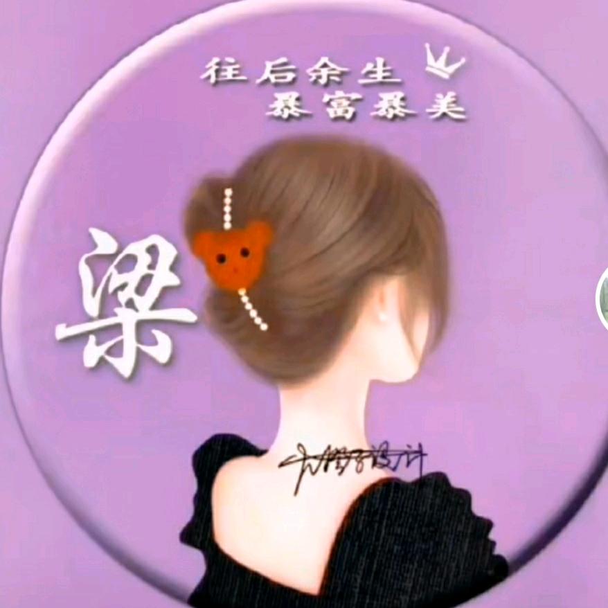 好好的