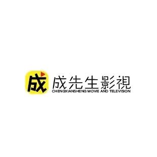 成先生影视（收徒）