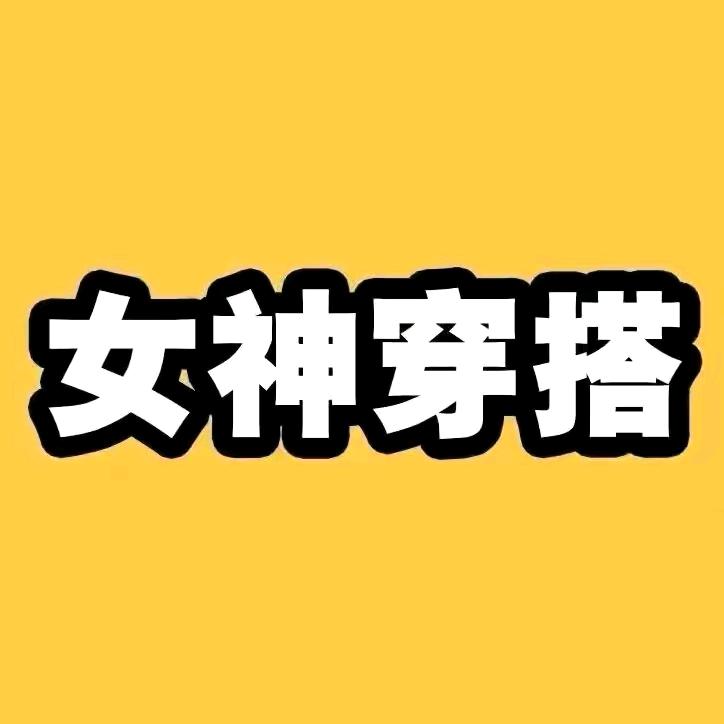 云儿百货商品(商品橱窗购买)