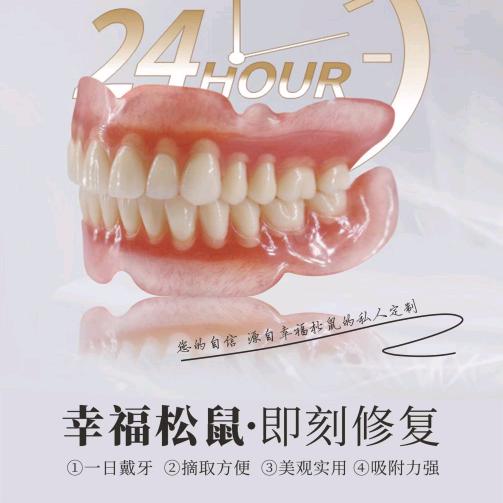 德派义齿王登科