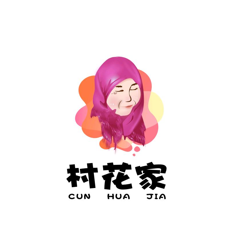 村花家的果园