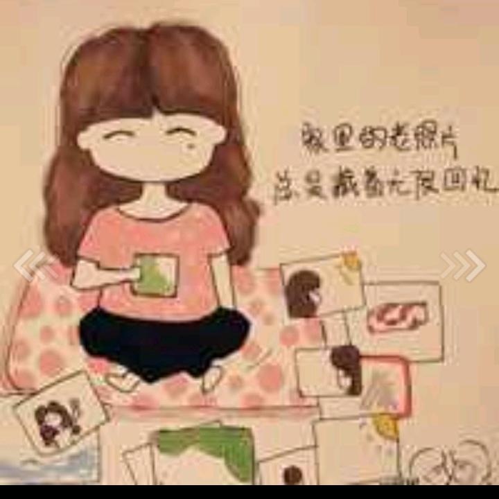 回忆美好