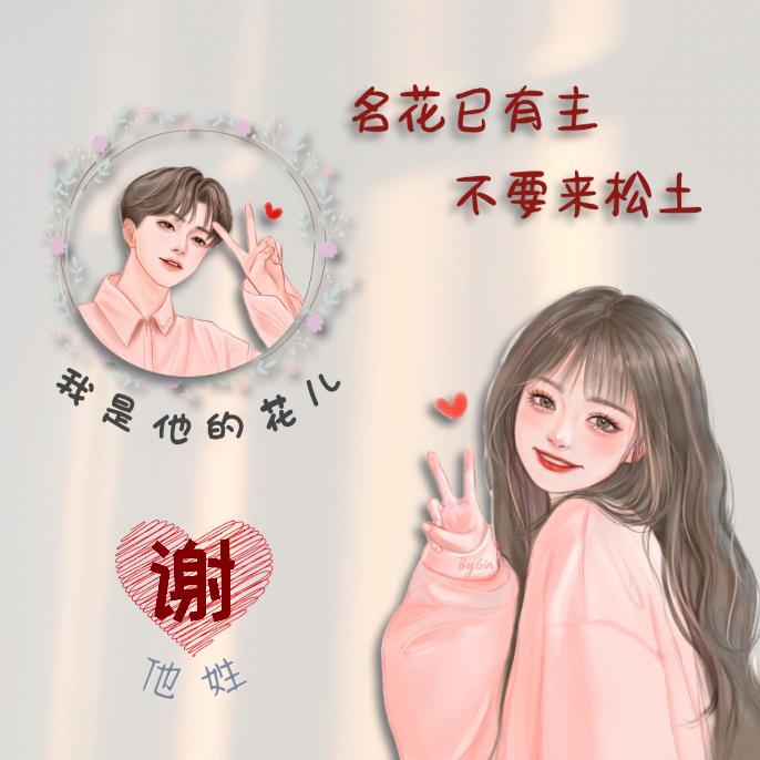 ༃适可ཽྀ而止 ༀ (拒绝连赞 私聊