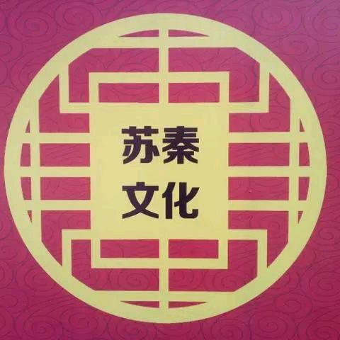 苏秦文化