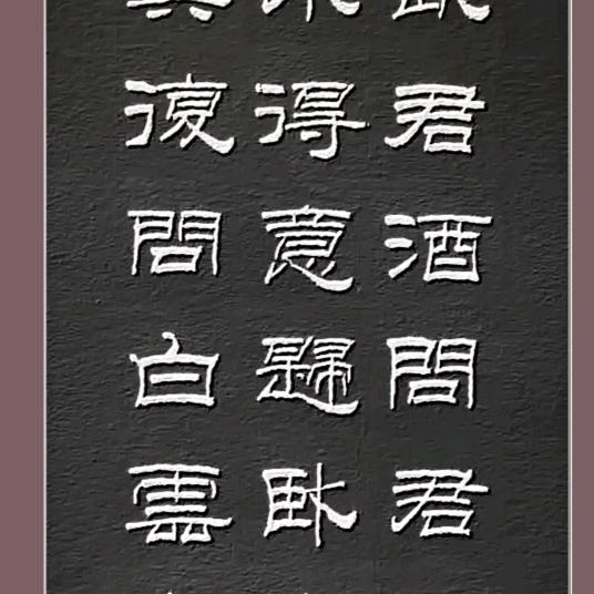 丁丁书法