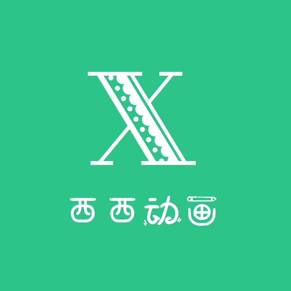 西西动画