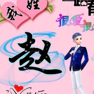 🦋吉祥高赵❤️