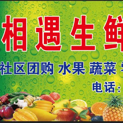 两城十二英里北区相遇生鲜超市