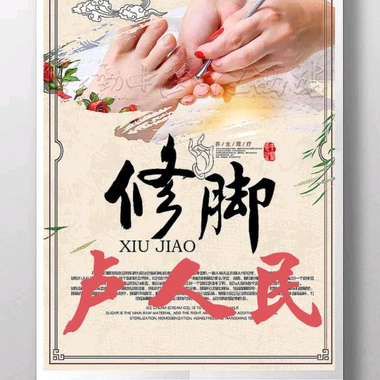 卢人民专业修脚店