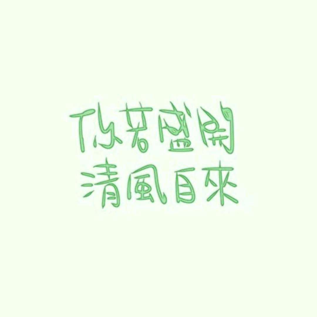 🐯嗯嗯🐯