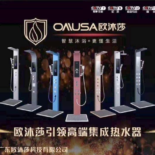 欧沐莎高端集成热水器