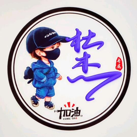 杜杰