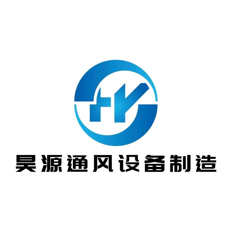 青海昊源通风设备制造
