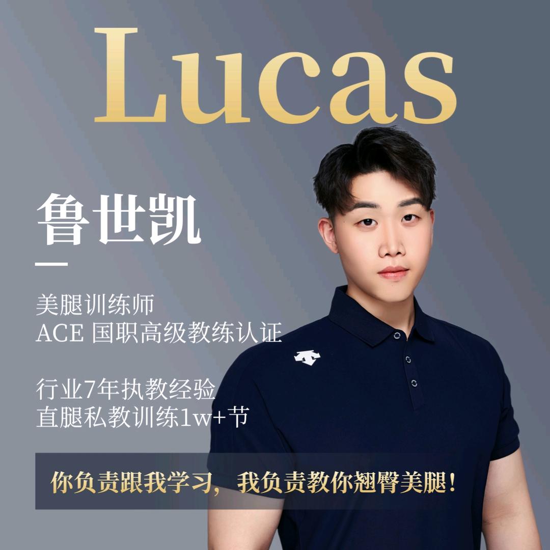 直腿训练师 Lucas