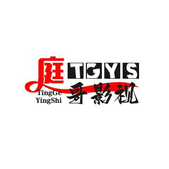 庭哥好物