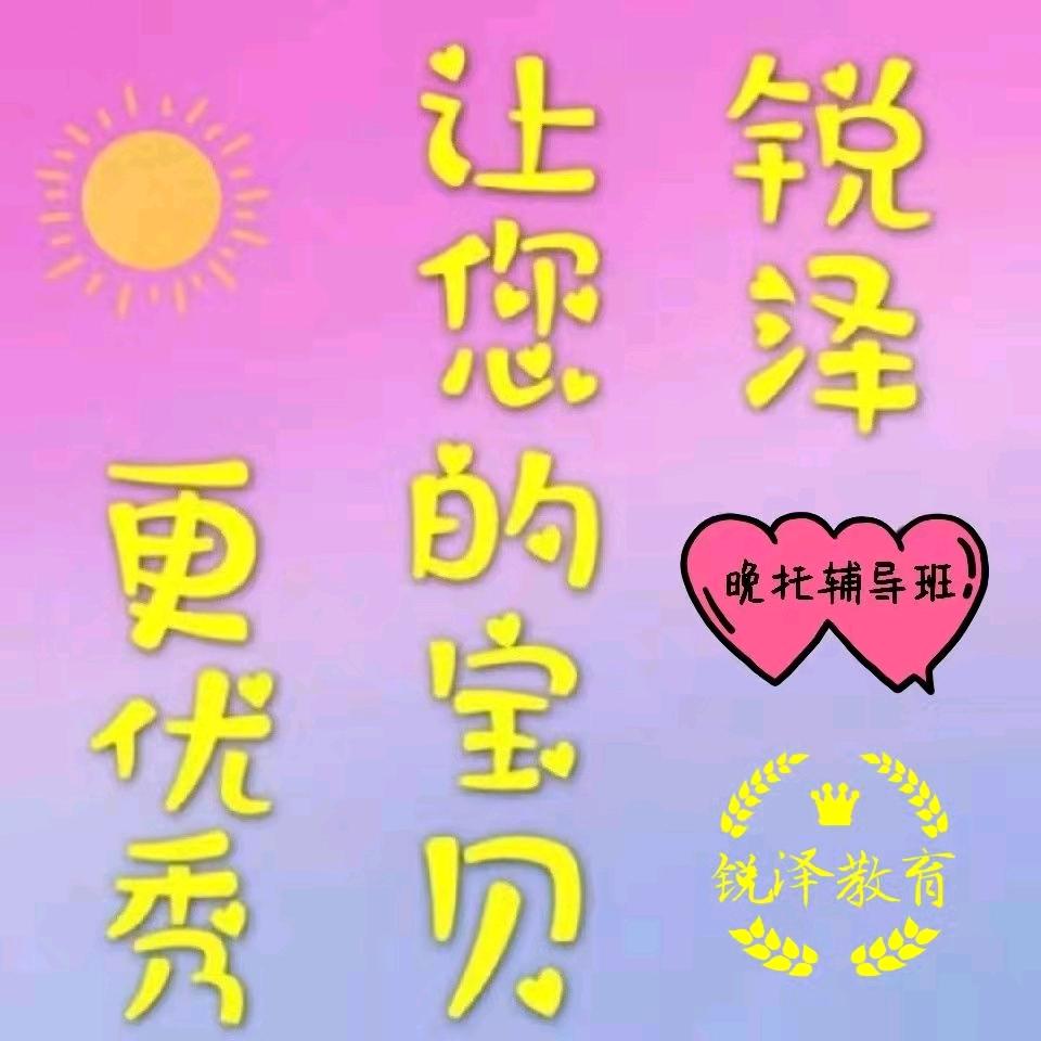 化纤厂锐泽托管中心