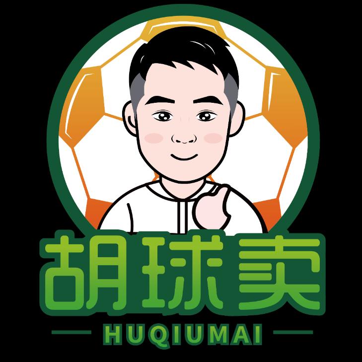 胡球卖