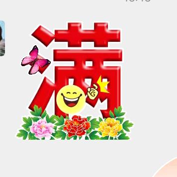 ♥时来运转🌹小满胜万全