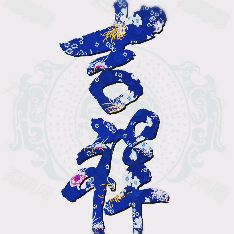 三太子探长