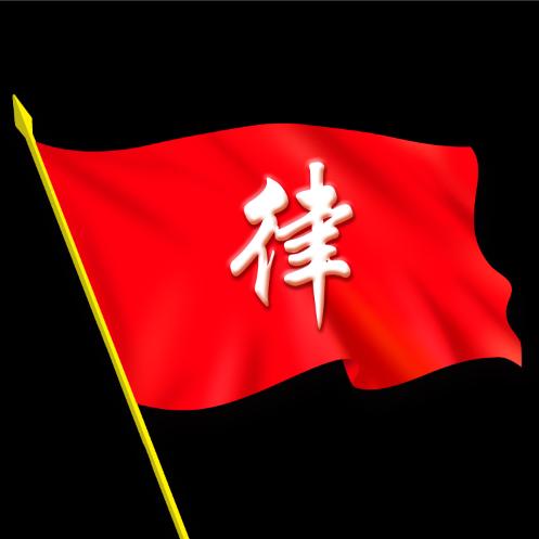 律明优选