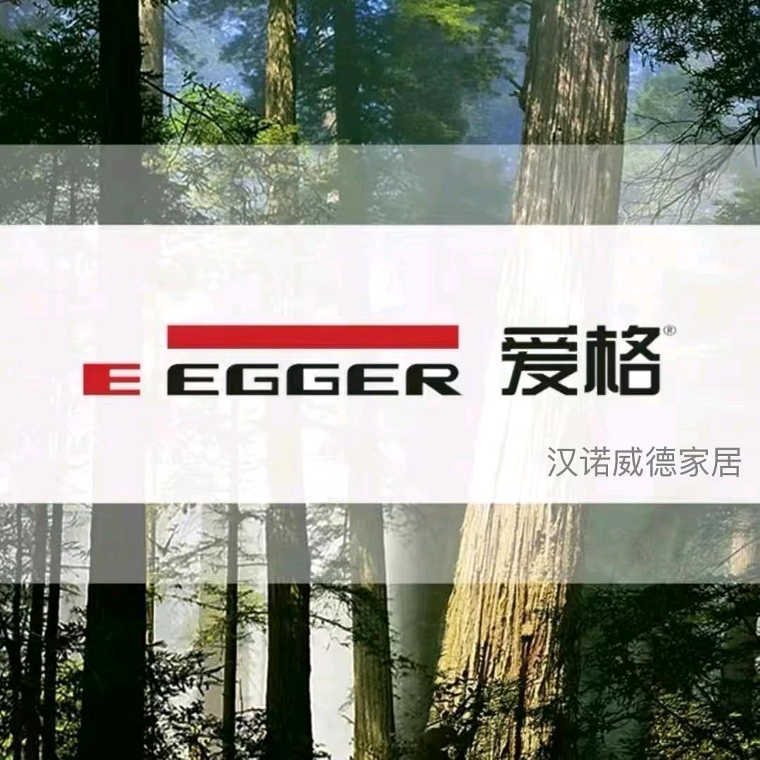 山西汉诺威德家居（爱格）