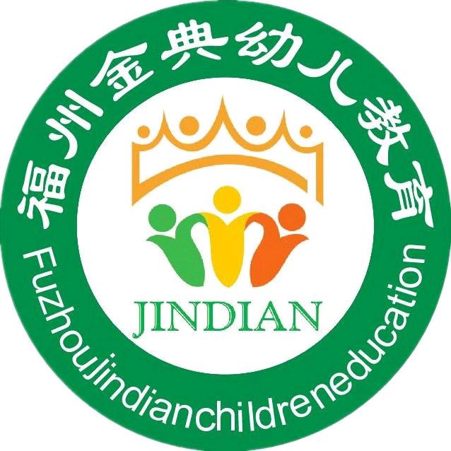 金典幼儿教育