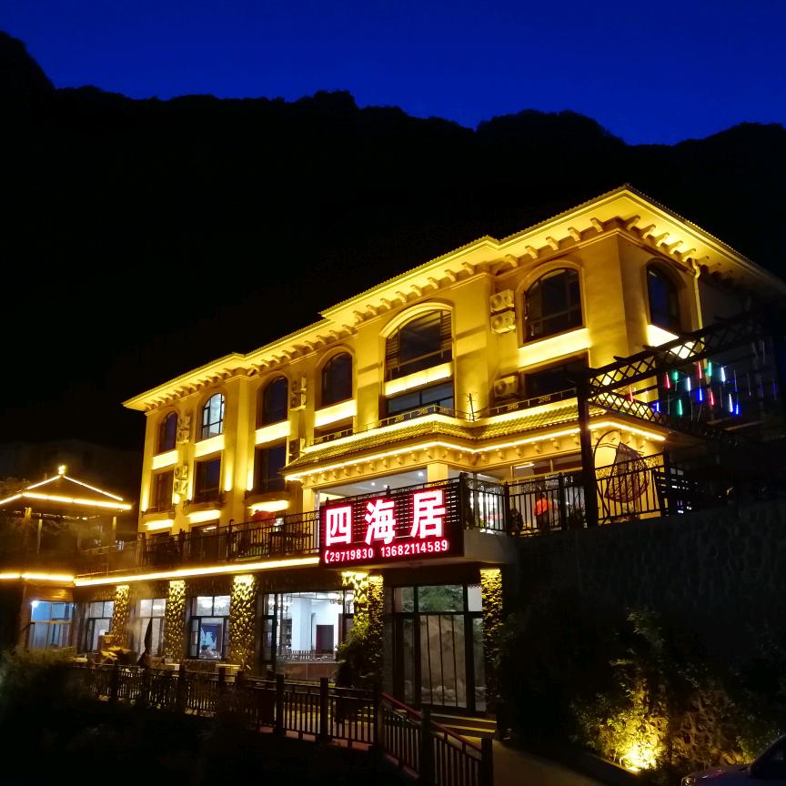 九山顶四海居