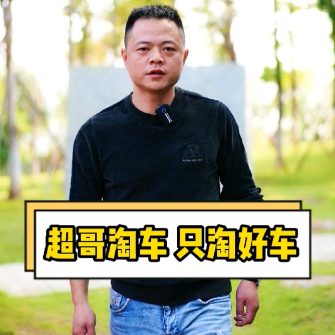 超哥淘车（长沙）