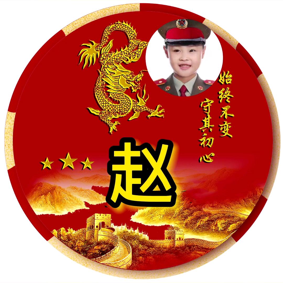 牢记使命