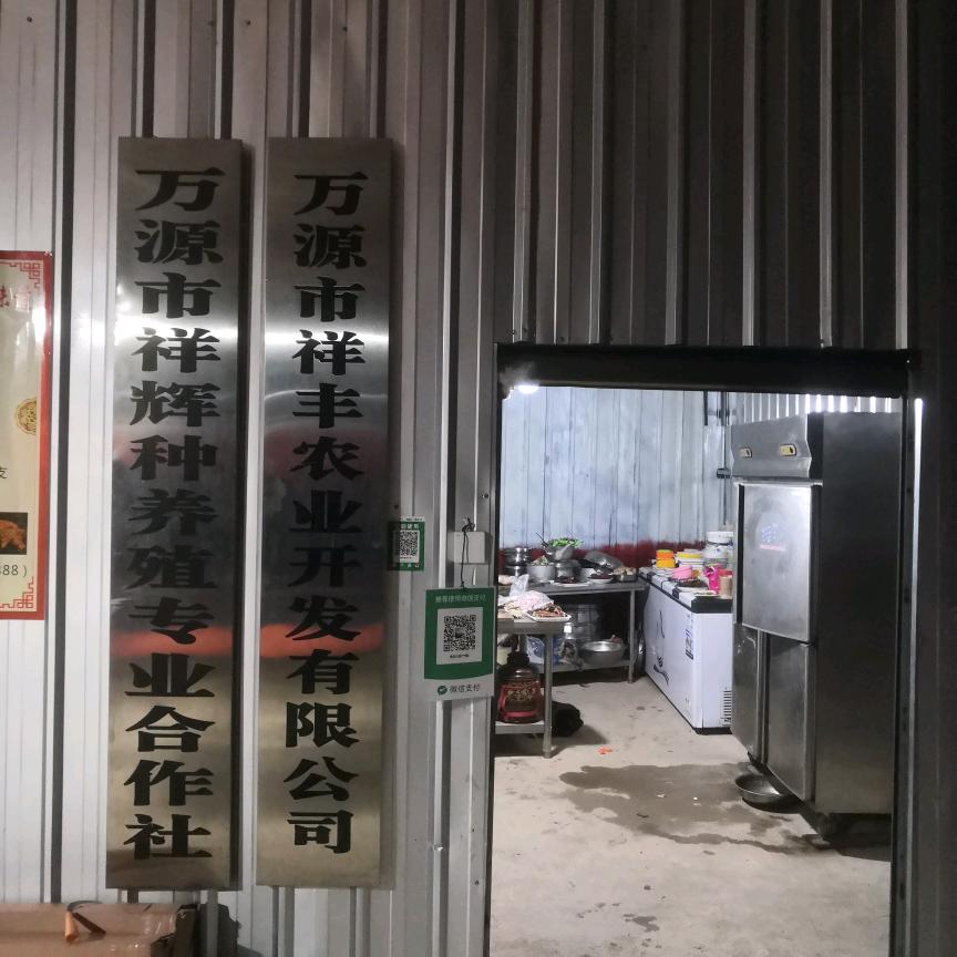 祥丰生鲜店