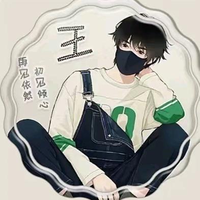 无梦为安。
