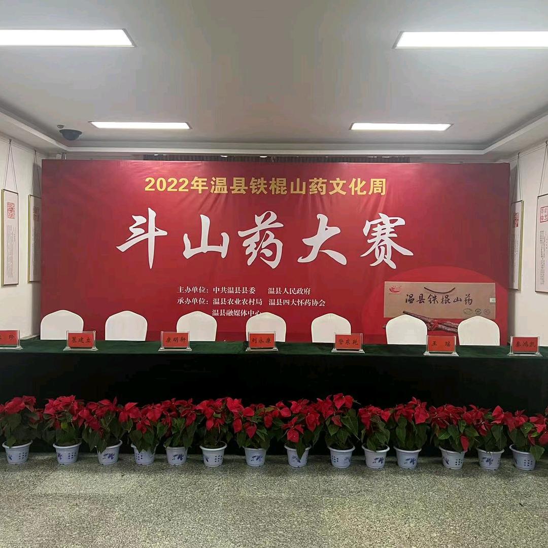 温县文海铁棍山药种植合作社