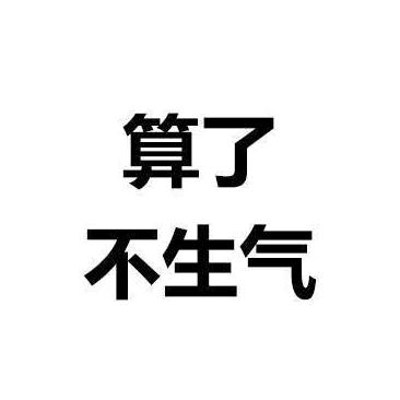家里有三个神兽头像