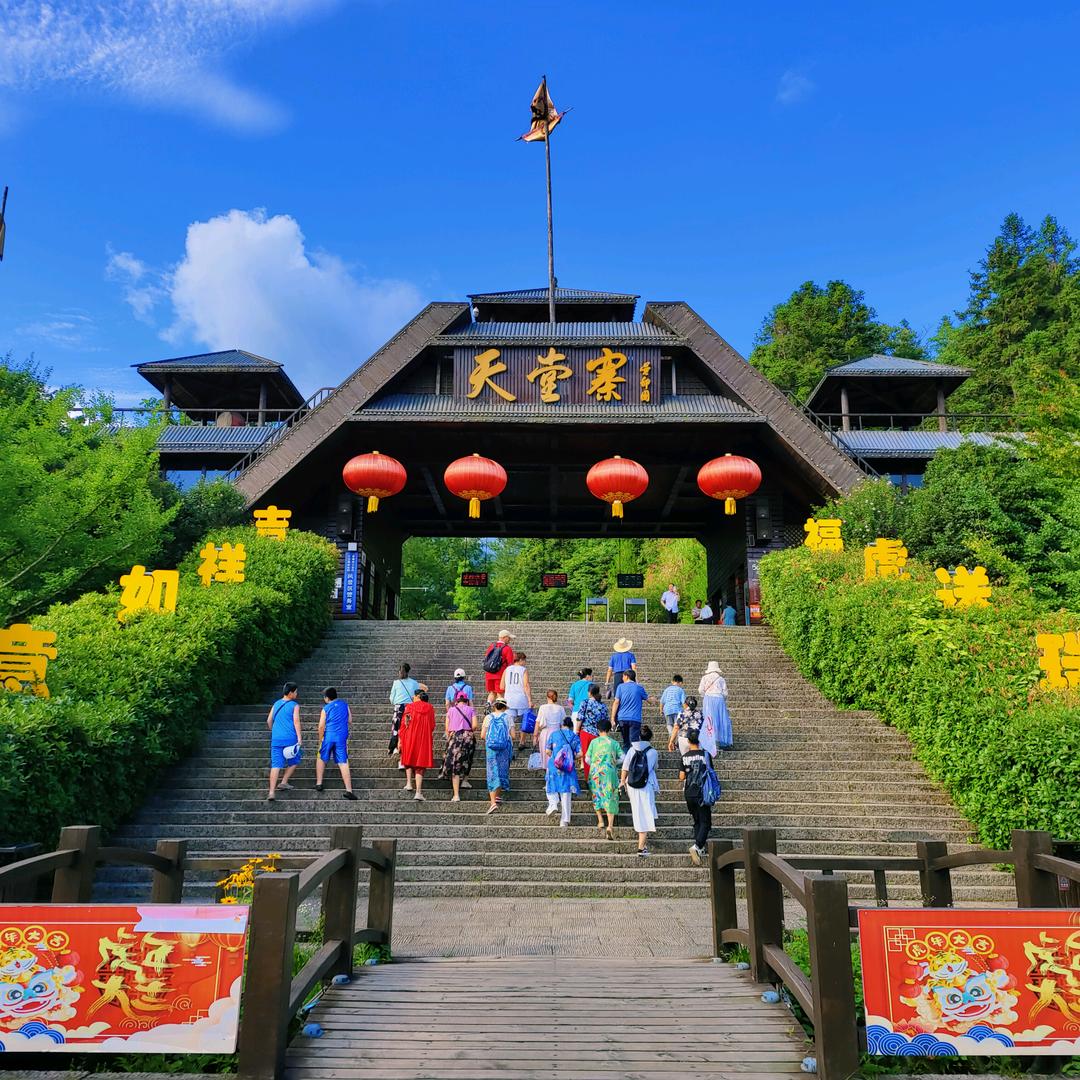 养心天堂寨
