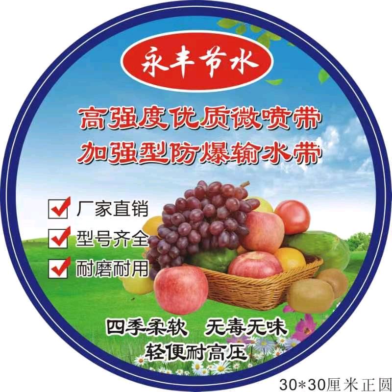 永丰节水