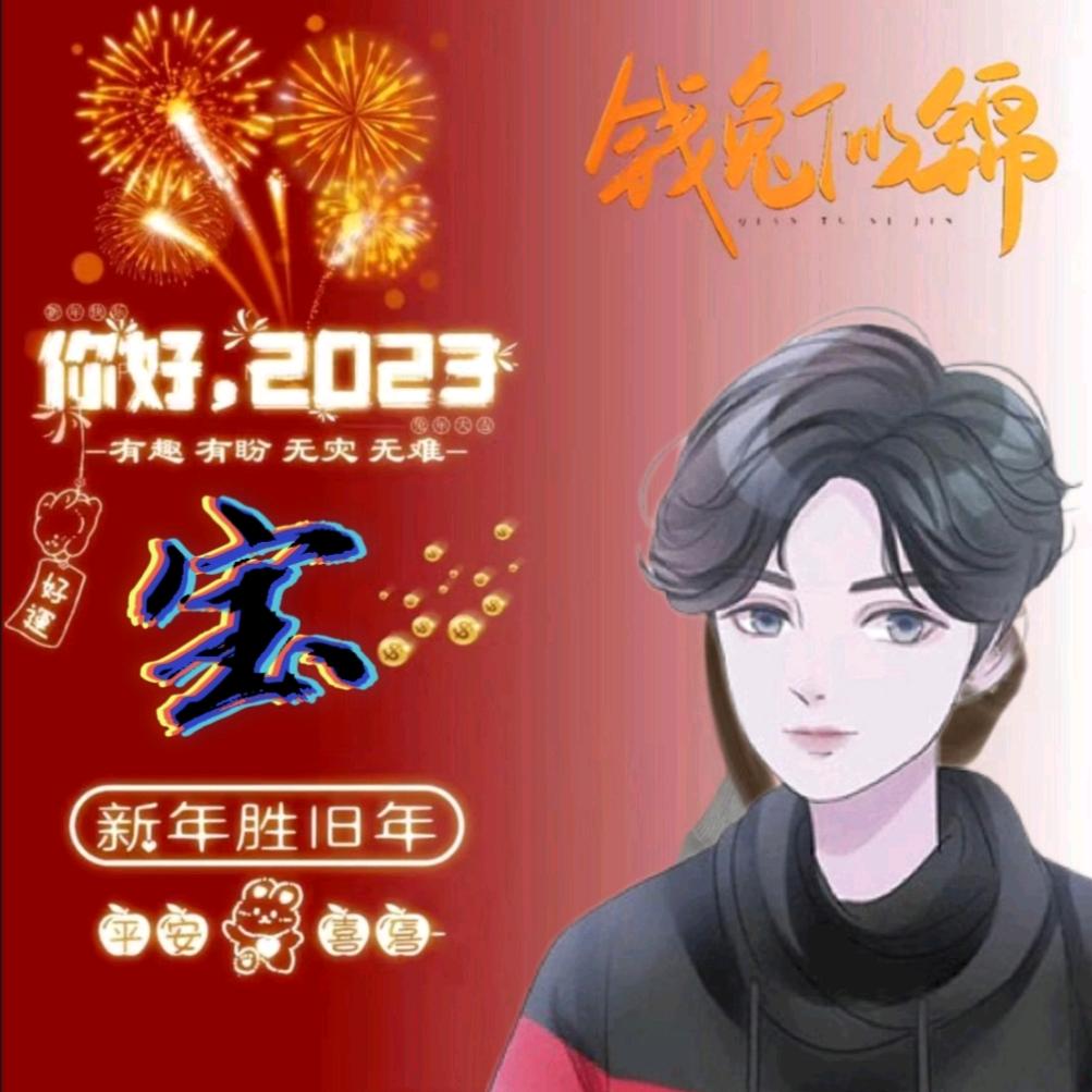 🐐¹⁹⁹¹.₀₂.₂₃阿宝℘࿐