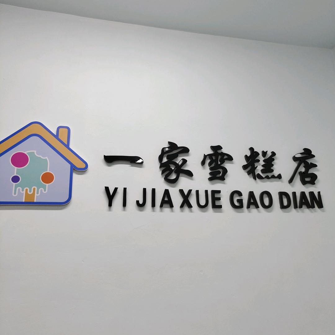 鑫一家超市