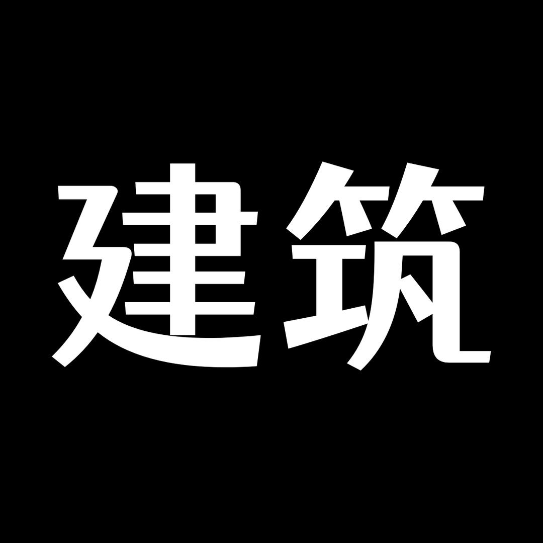 建筑工程李总