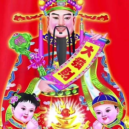 招财进宝