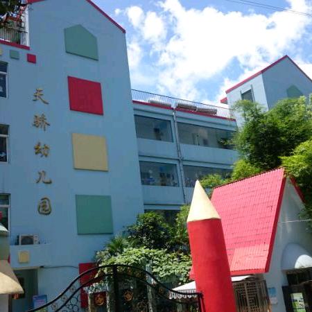 石峰公办-天骄幼儿园