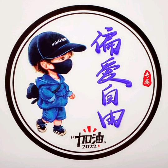 ☞♀偏爱自由♀☜